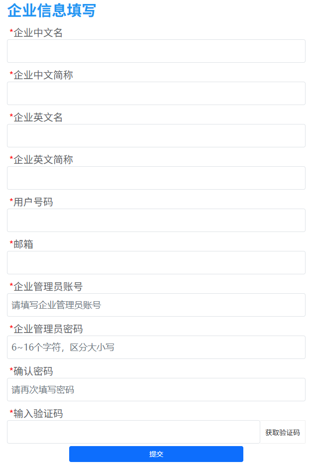 企业入驻