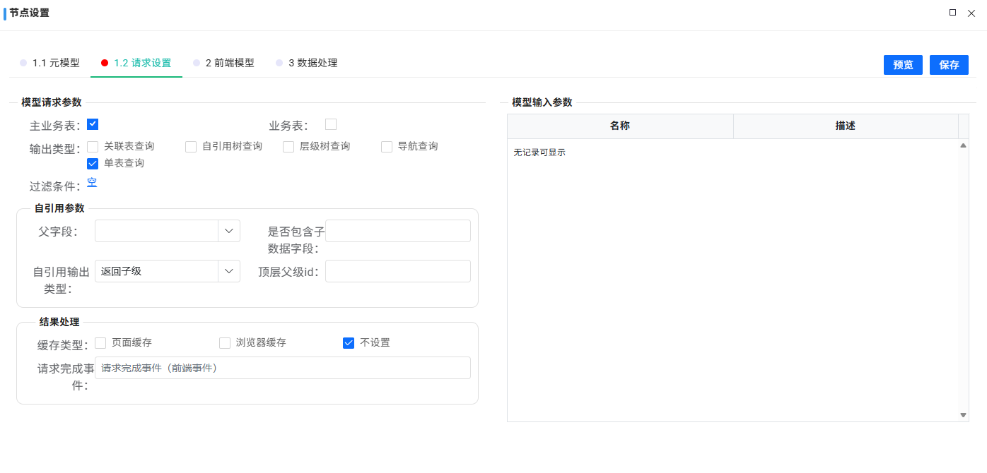 数据模型