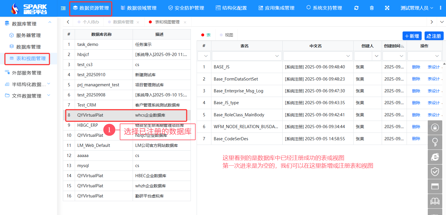 表结构注册