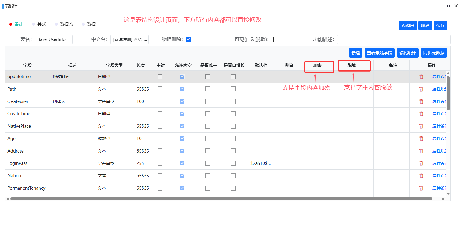 表结构注册